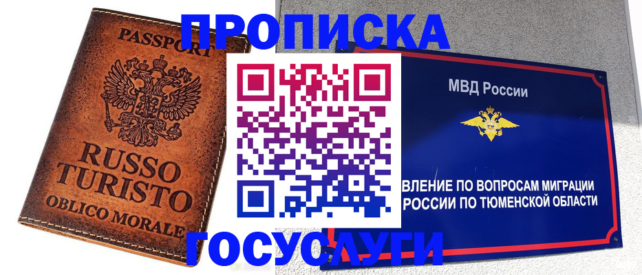 временная прописка в Дюртюли